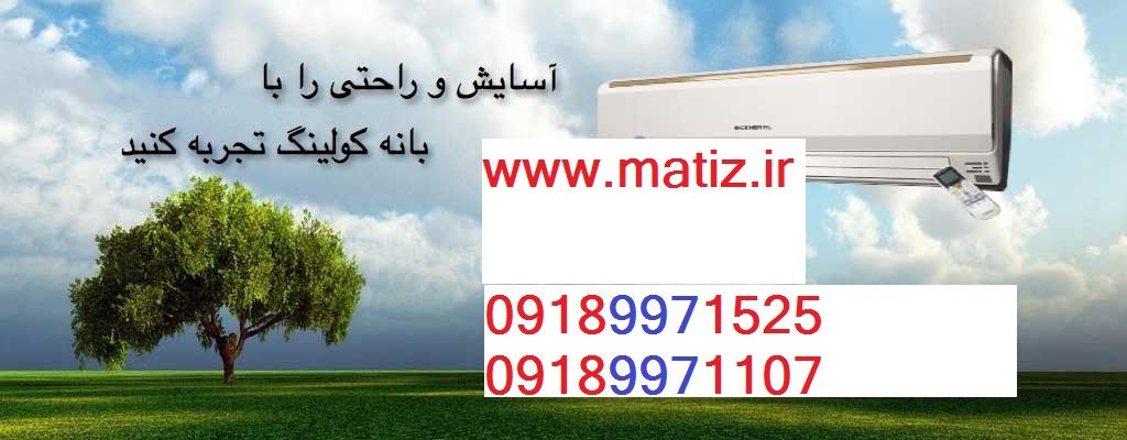 کولر گازی بانه 2018   (کم مصرف ترین مدل های کولر گازی)
